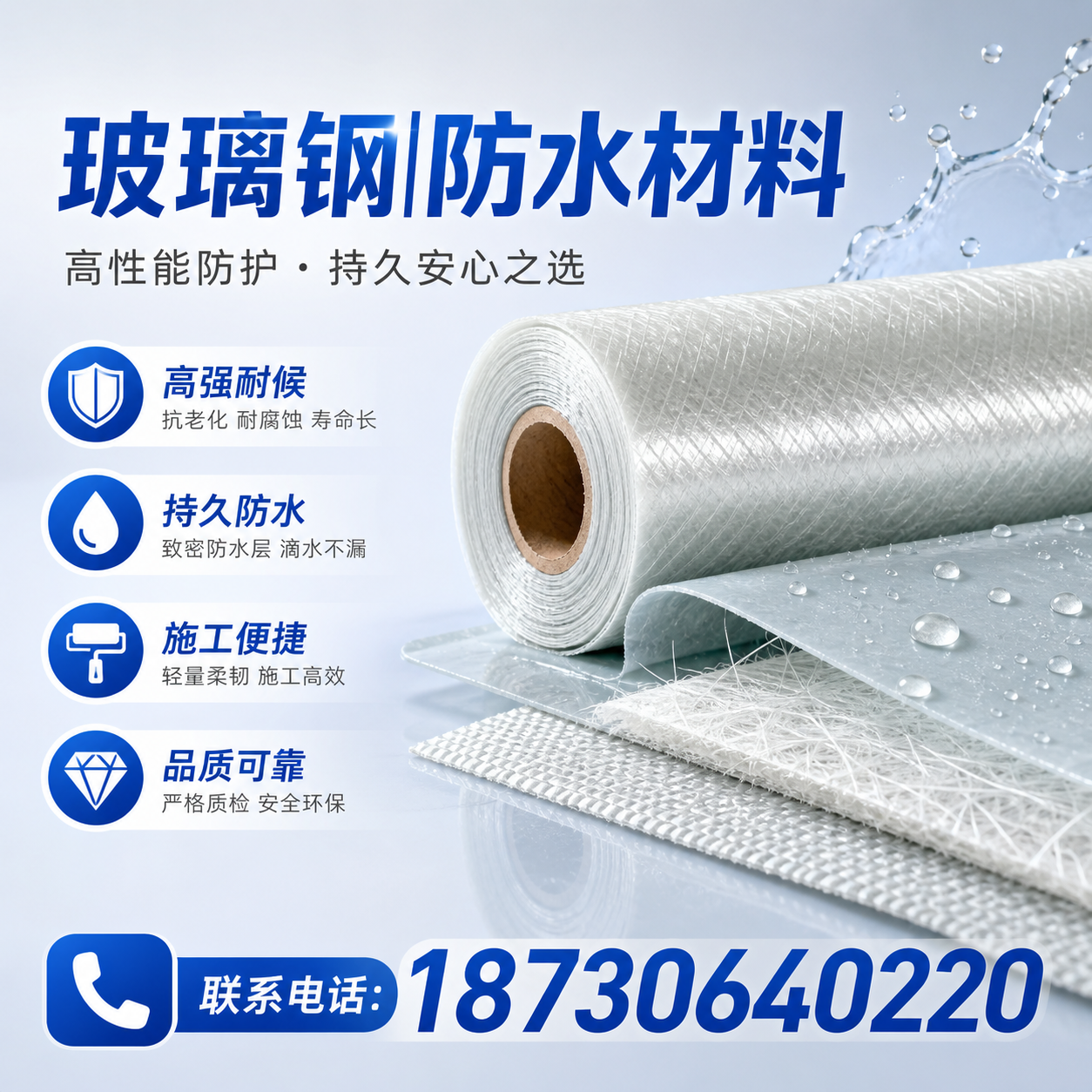 如何选择适合的玻璃钢防水材料?大连 采购指南