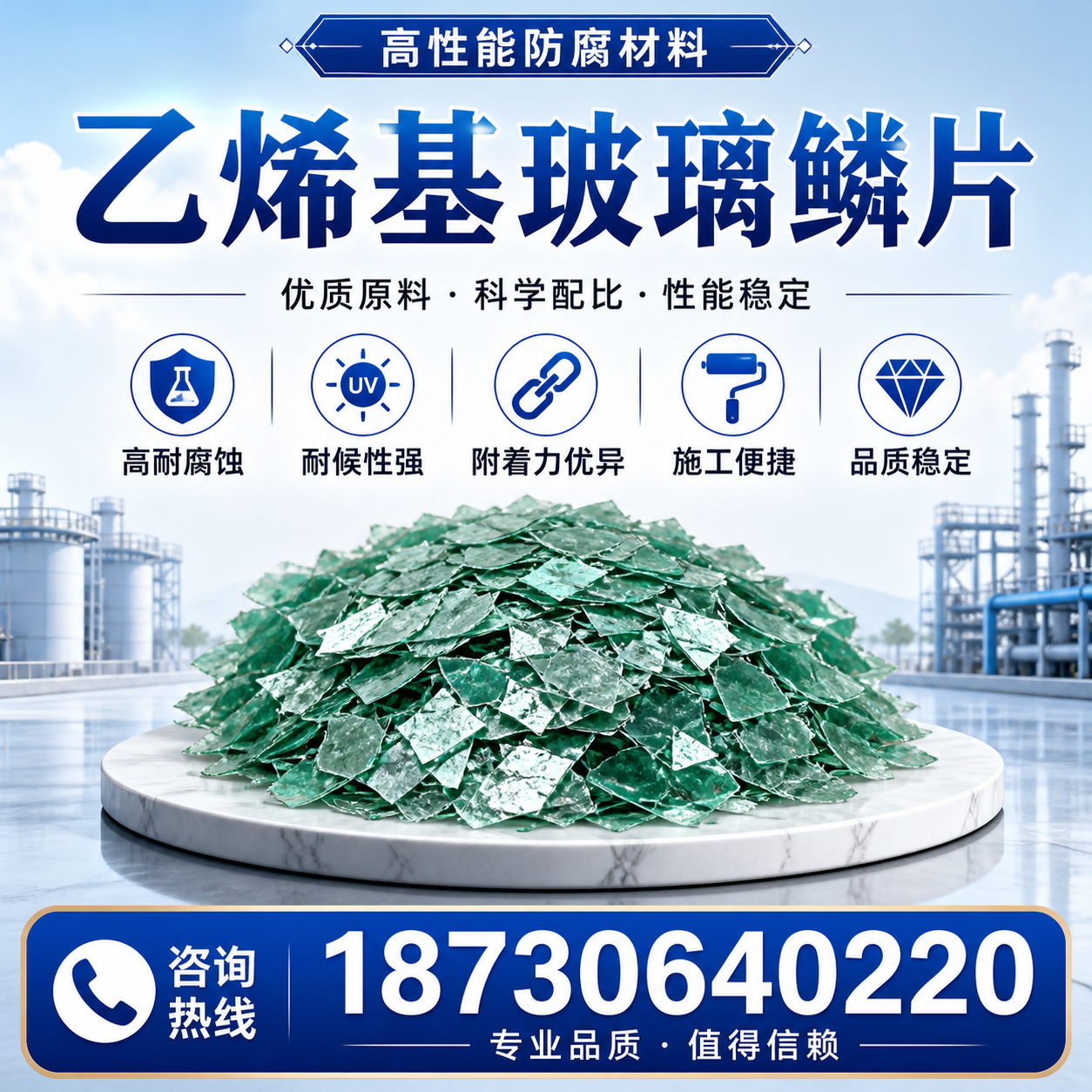 乙烯基玻璃鳞片的优势与应用领域解析，适合在 大连 的企业使用